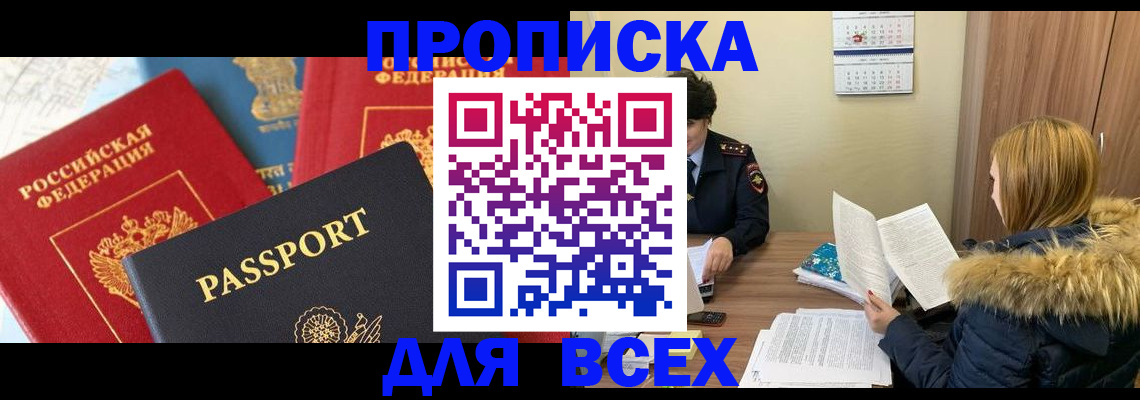 прописка ребенка в Озёрске
