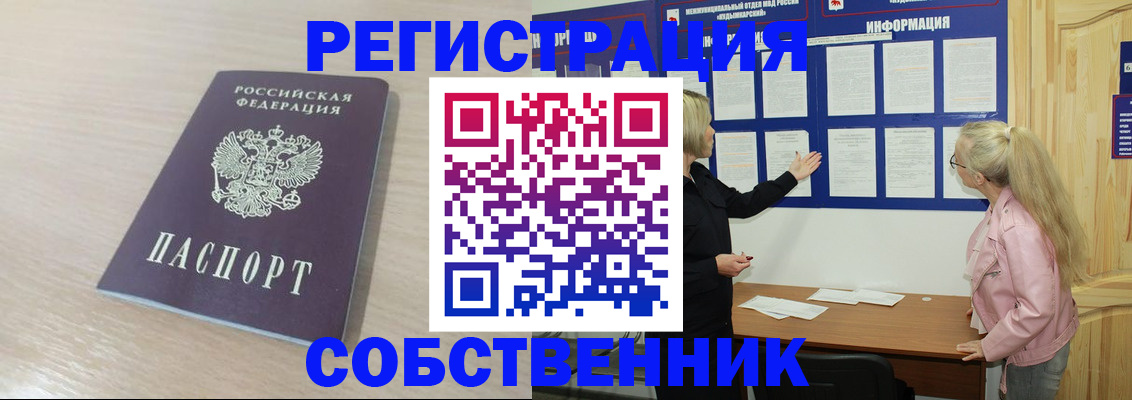 прописка штамп в Озёрске