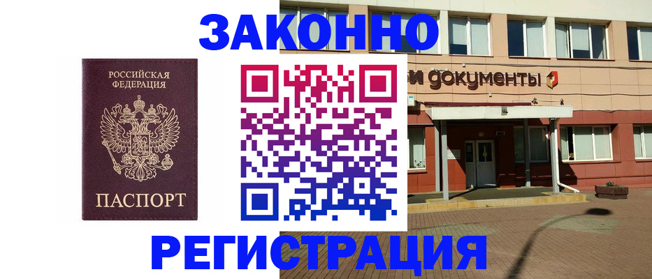 временная прописка в Озёрске