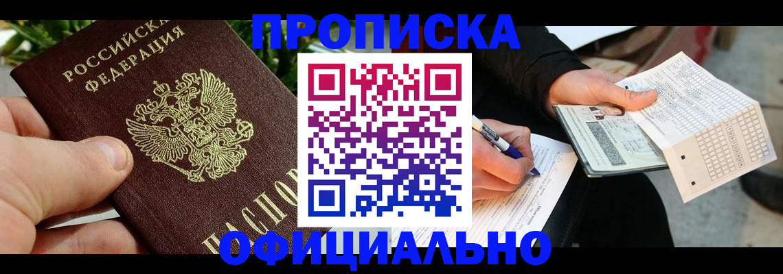 регистрация в Озёрске