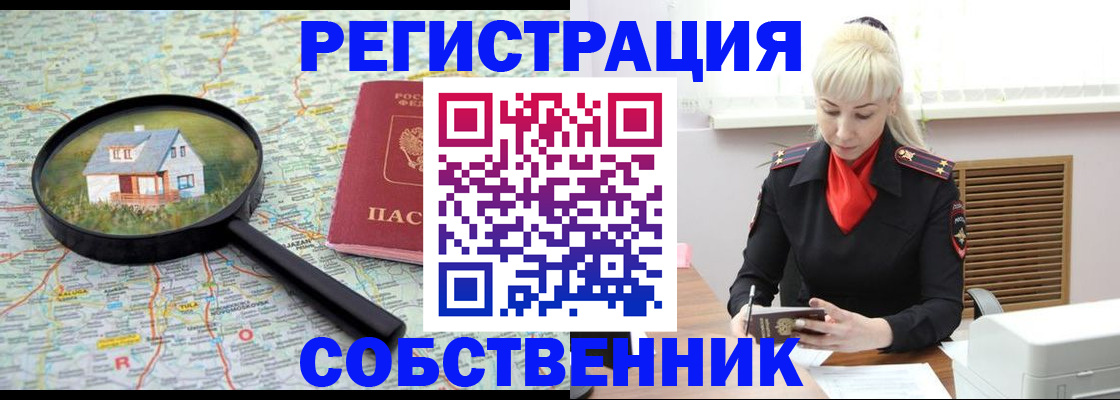 прописка регистрация в Озёрске